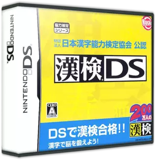 jeu Zaidan Houjin Nihon Kanji Nouryoku Kentei Kyoukai Kounin - Kanken DS (v04)